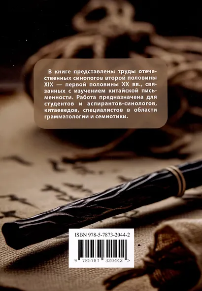 Отечественные труды в области грамматологии китайской письменности второй половины XIX — первой половины XX века В. П. Васильев, С. М. Георгиевский, Ю. В. Бунаков, И. М. Ошанин - фото 2