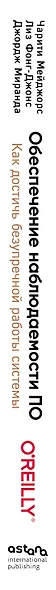 Обеспечение наблюдаемости ПО. Как достичь безупречной работы системы - фото 8