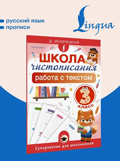 Школа чистописания: работа с текстом. 3 класс - фото 4