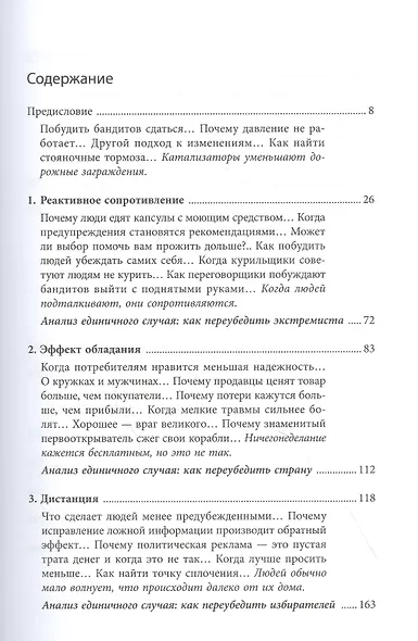 Катализатор: как переубеждать людей - фото 2