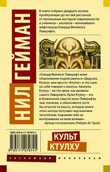 Культ Ктулху - фото 2