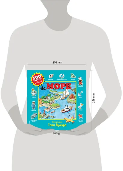 На море. Виммельбух - фото 13