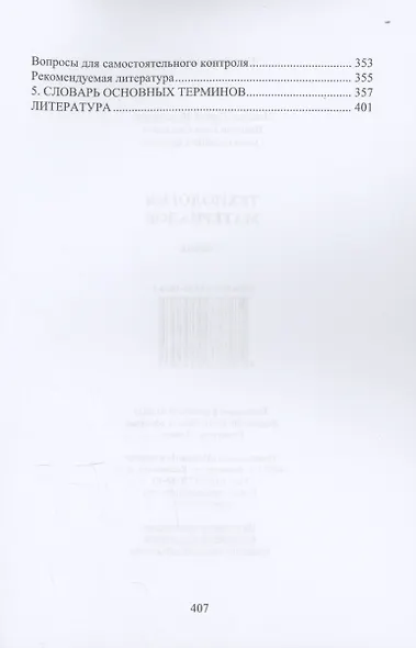 Технология материалов - фото 3