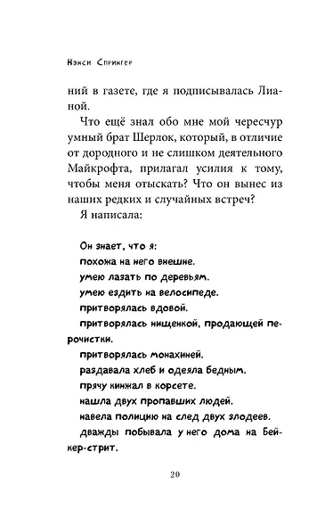 Энола Холмс и таинственные букеты (#3) - фото 6