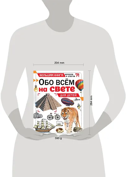 Обо всем на свете для детей - фото 3