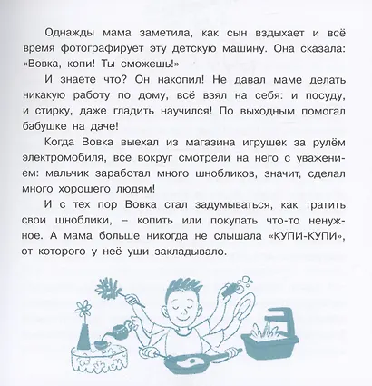 Очень занятая мама. 16 историй про непослушных детей - фото 5