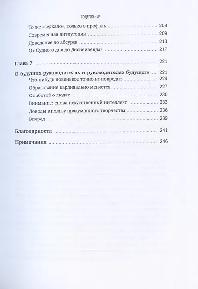 Сохраняя энергию стартапа. Как техногиганты ежедневно изобретают будущее и остаются на вершине - фото 4