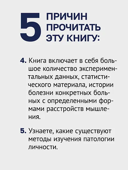 Личность и патология деятельности - фото 7