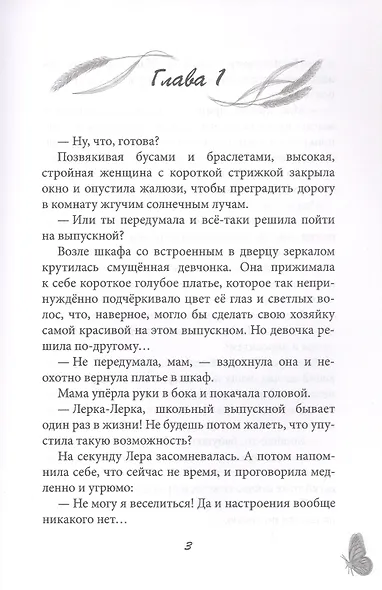 Нежное лето первой любви - фото 4