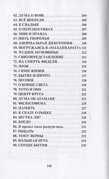 Сердце бытия - фото 6