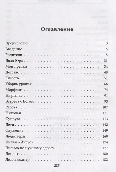 Неслучайные встречи - фото 2