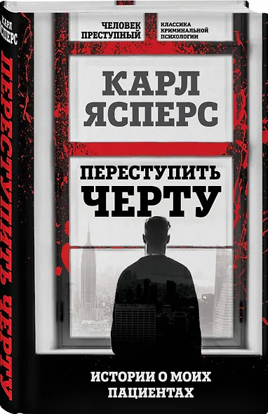 Переступить черту. Истории о моих пациентах - фото 3