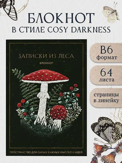 Книга для записей в линейку "Записки из леса", А5, 64 листа - фото 3