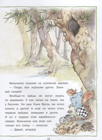 Лесные истории - фото 7