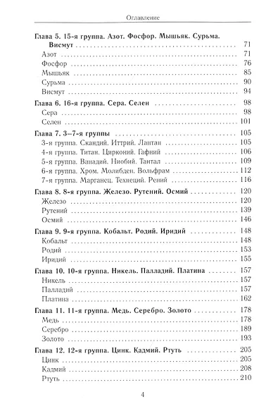 Неорганическая медицинская химия : учебное пособие - фото 3