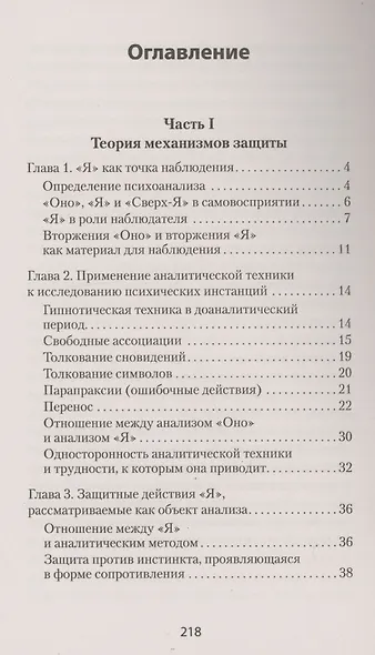Психология Я и защитные механизмы (#экопокет) - фото 4
