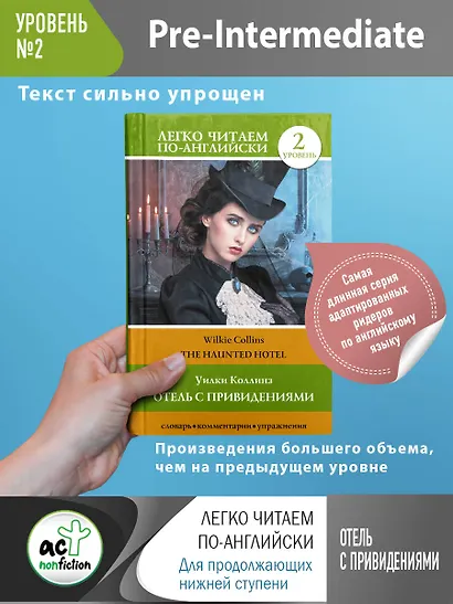 Отель с привидениями = The Haunted Hotel. Уровень 2 - фото 3