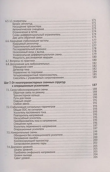 Схемотехника. От азов до создания практических устройств - фото 6
