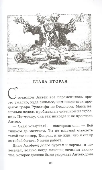 Миры Крестоманси. Сказочное невезение - фото 10