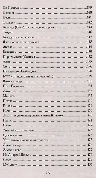 Белеет парус одинокий. Избранные стихотворения - фото 6