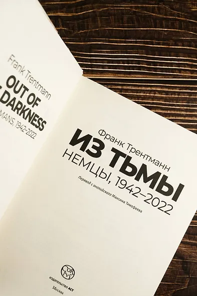 Из тьмы - фото 7