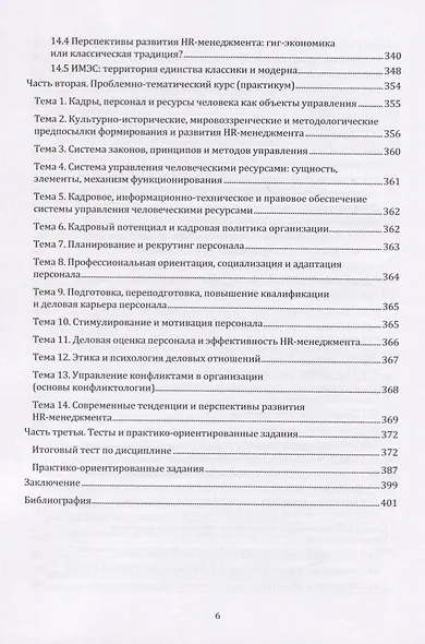 Управление человеческими ресурсами. Учебное пособие - фото 5