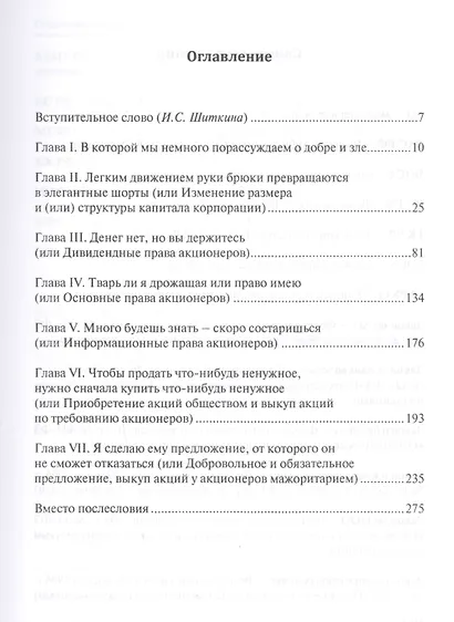 До минор: реквием для миноритариев в мажорной тональности - фото 2