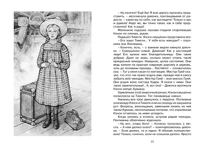 Поллианна - фото 9