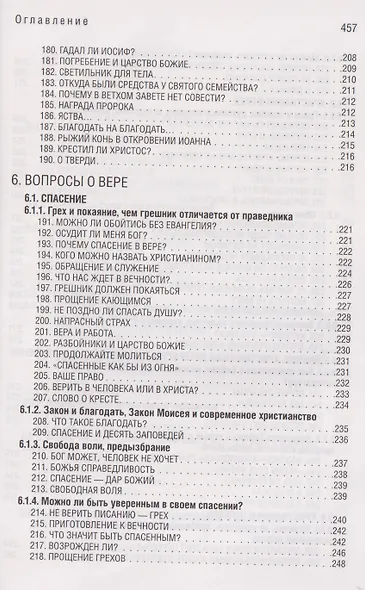 Хочу знать - фото 8