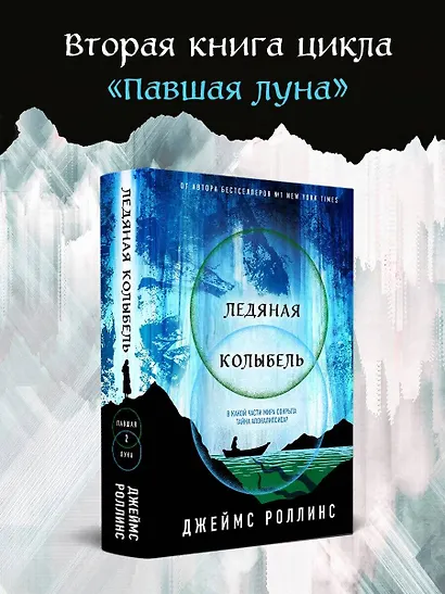 Ледяная колыбель - фото 4