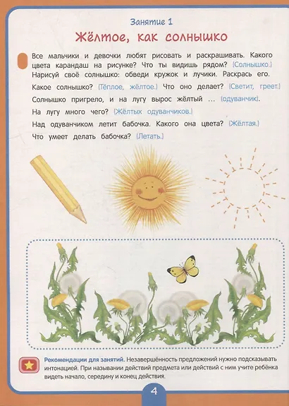 Полный курс подготовки к школе. 3-4 года - фото 5