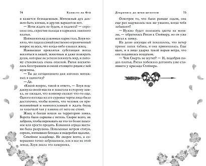 Докричись до меня шепотом - фото 8