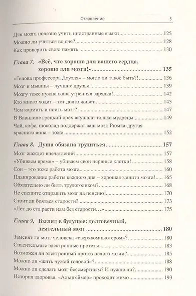 ...Чтобы к вам не постучался Альцгеймер!: Активная работа мозга - гарантия ясности ума и в пожилом - фото 4