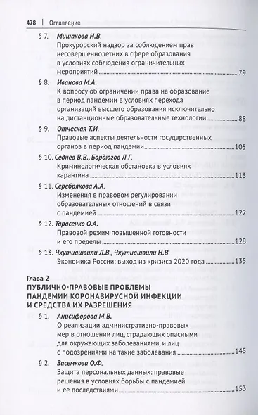 Право и противодействие пандемии: возможности и перспективы. Монография - фото 3