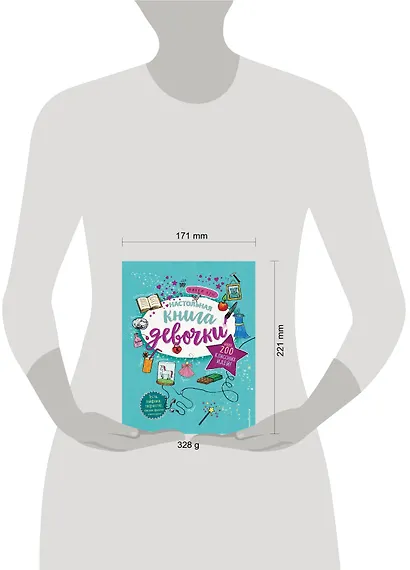 Настольная книга девочки. Более 200 классных идей - фото 11