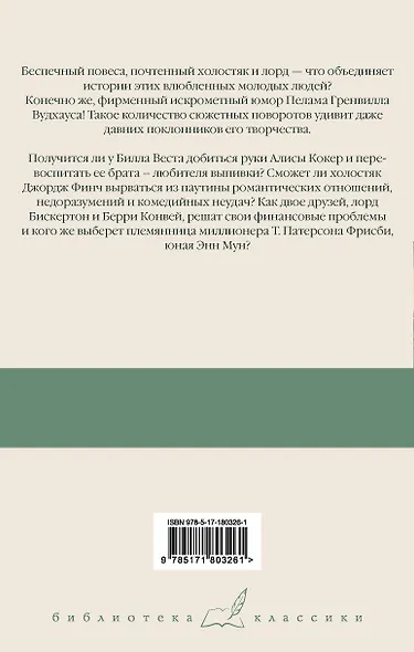 Билл Завоеватель. Неприметный холостяк. Большие деньги - фото 2