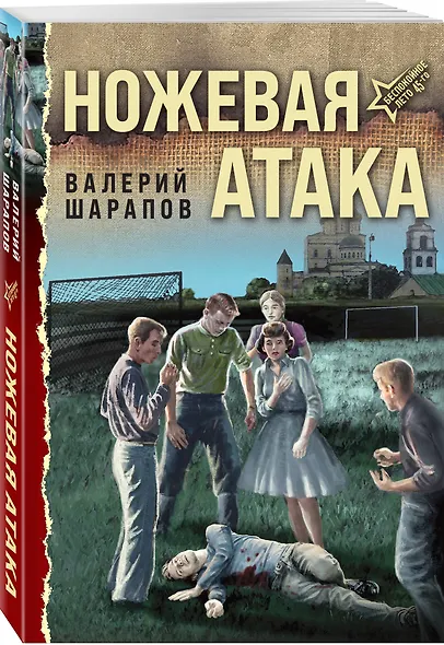 Ножевая атака - фото 3