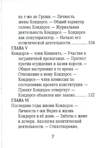 Жан Антуан Кондорсе, Его жизнь и научно-политическая деятельность - фото 4