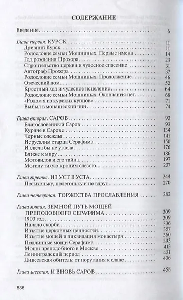 Серафим Саровский - фото 2