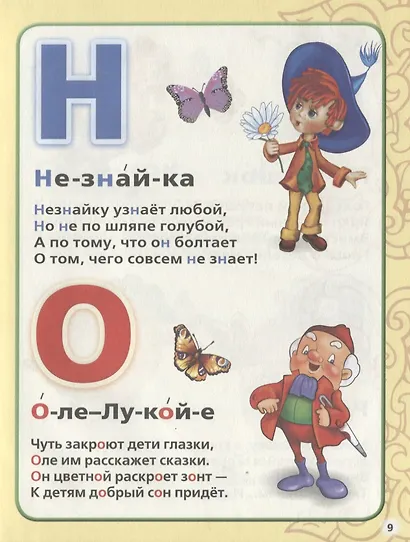 Азбука. Сказки и стихи - фото 4