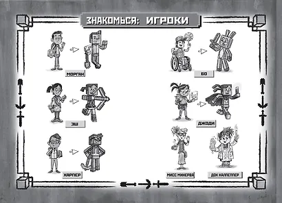 Хроники Вудсворта. Таинственный гость. Официальная книга приключений. Minecraft - фото 2