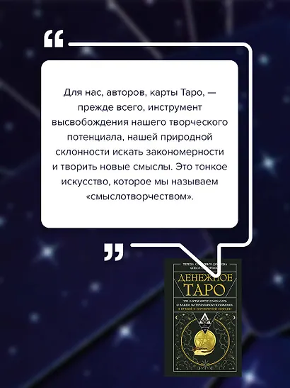 Денежное Таро. Что карты могут рассказать о вашем материальном положении. В прямой и перевернутой позиции - фото 7
