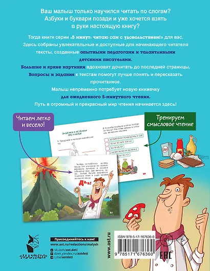 5 минут коротких и смешных историй - фото 2