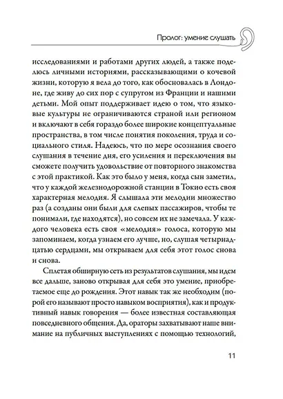 Кику: японское искусство слушать и быть услышанным - фото 10