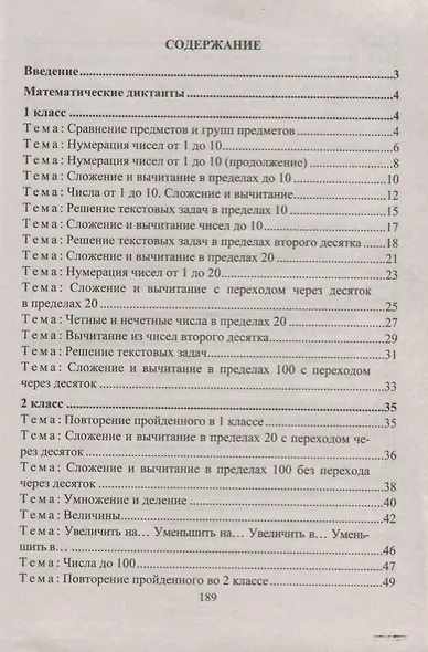 Математические диктанты. 1-4 классы. ФГОС - фото 2
