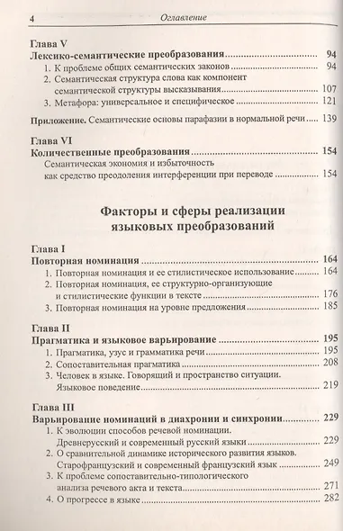 Языковые преобразования. Виды языковых преобразований. Факторы и сферы реализации языковых преобразований - фото 3