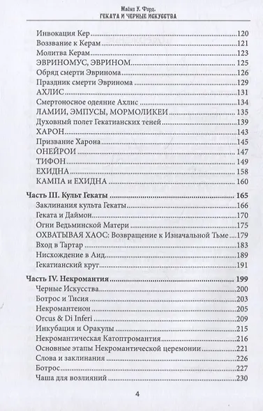 Геката и Черные Искусства. Liber Necromantia - фото 3