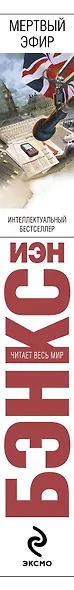 Мертвый эфир - фото 4