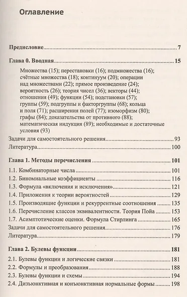 По океану дискретной математики: От перечислительной комбинаторики до современной криптографии. Тот 1. 2-е издание - фото 2