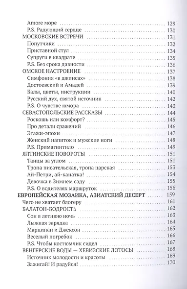 Приехать, уехать, влюбиться - фото 5